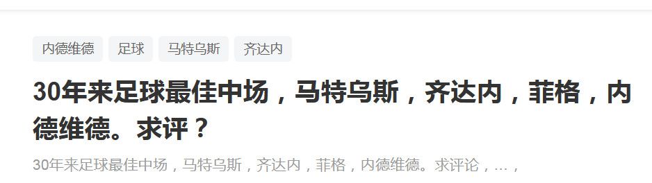 “但与此同时，对于一名球员、一支球队来说，去那里挑战自己也是一件好事。